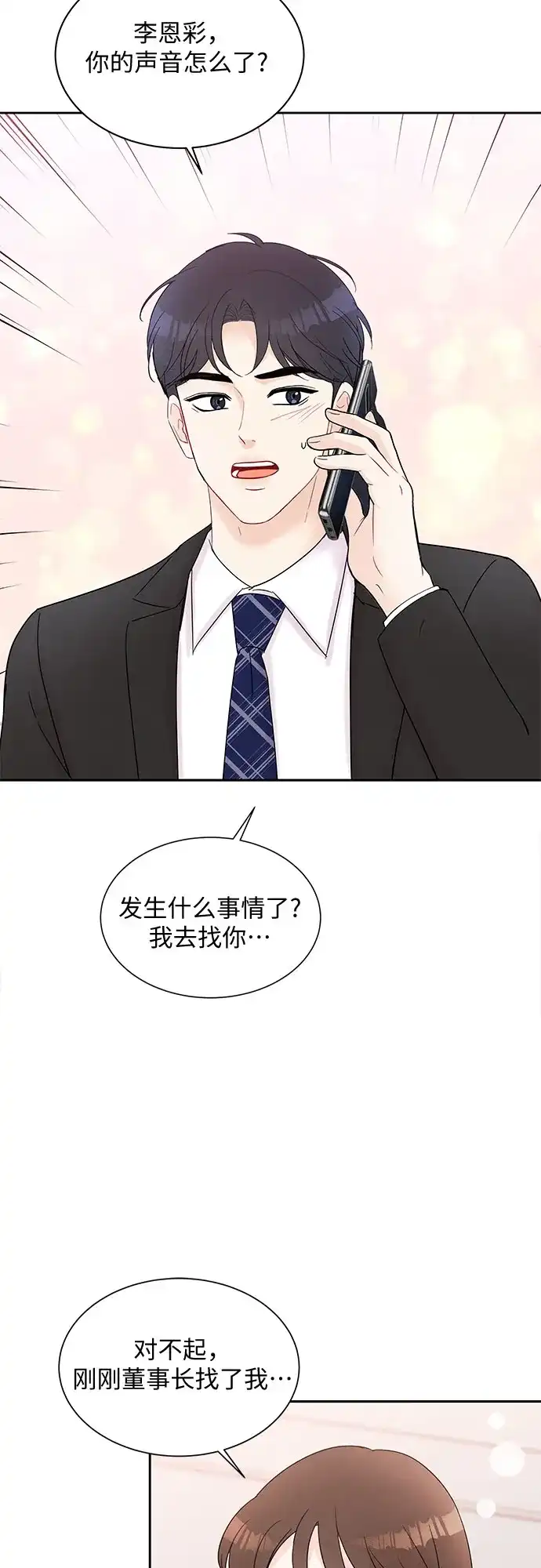 《BOSS的甜蜜诱惑》第41话 第43页