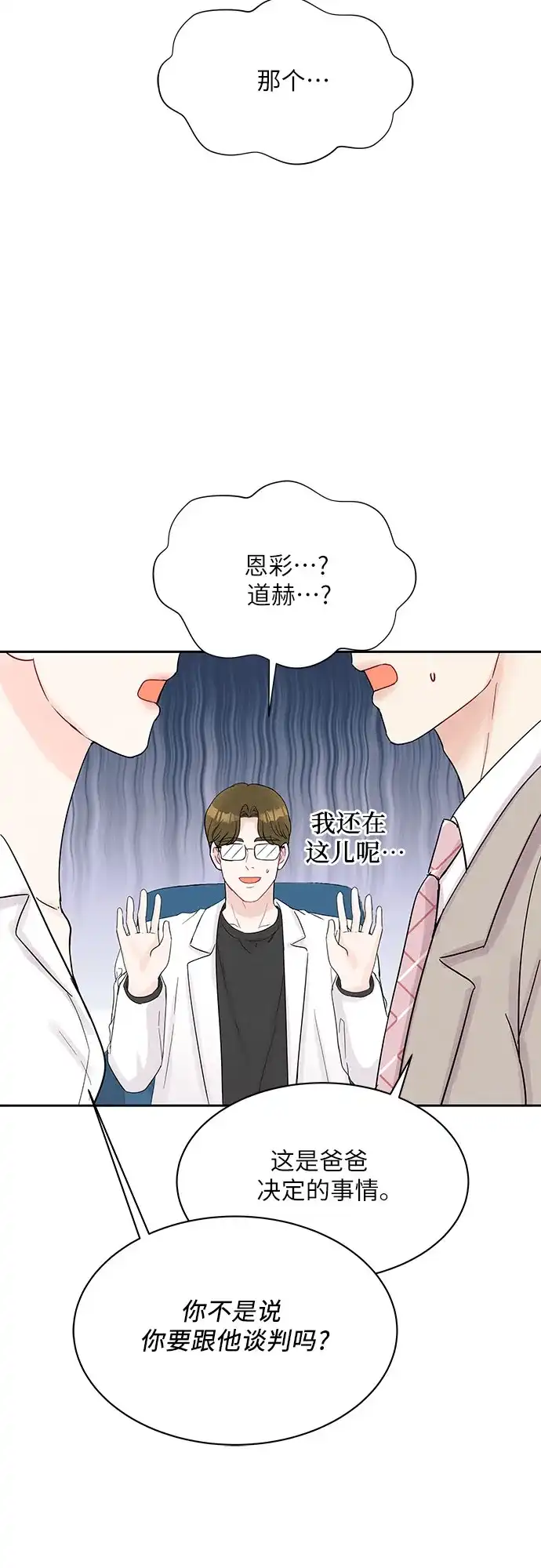 《BOSS的甜蜜诱惑》第42话 第7页