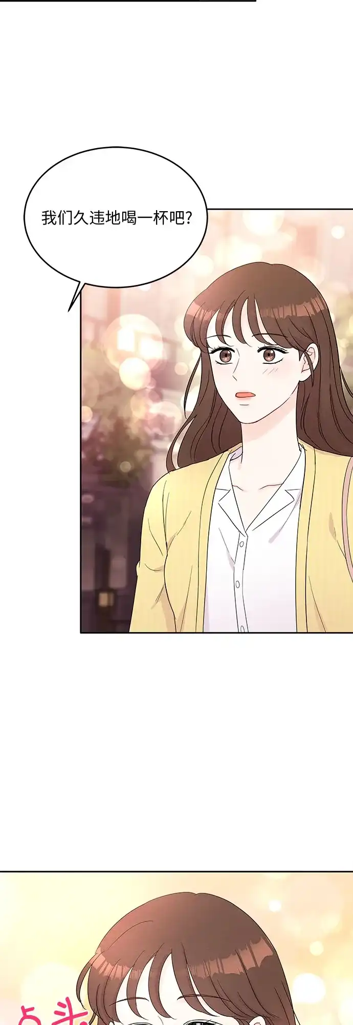 《BOSS的甜蜜诱惑》第42话 第17页