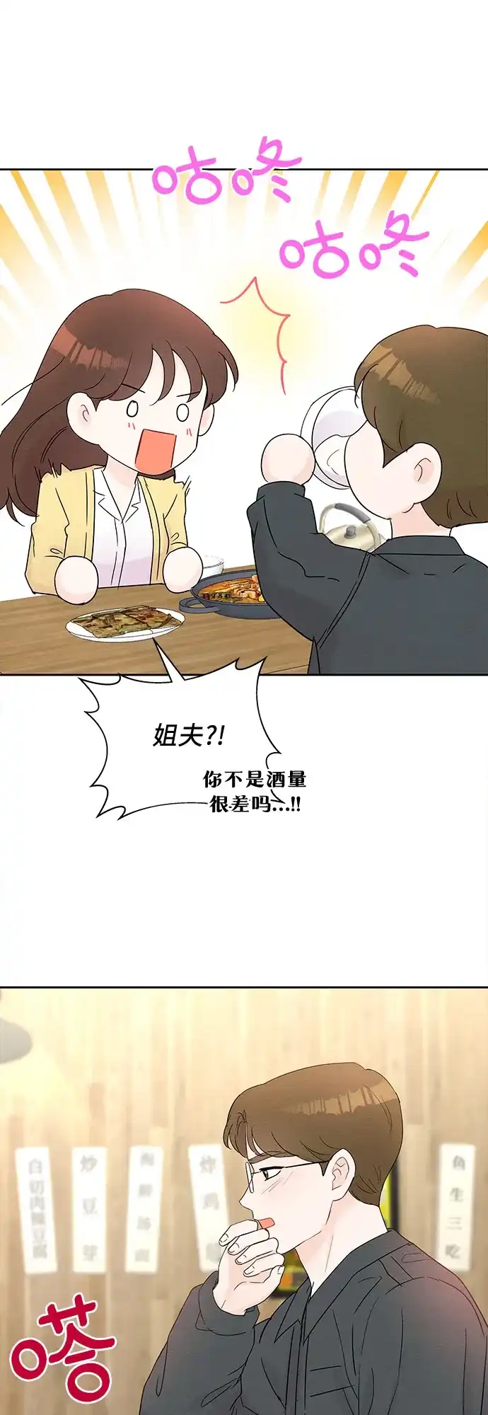 《BOSS的甜蜜诱惑》第42话 第25页