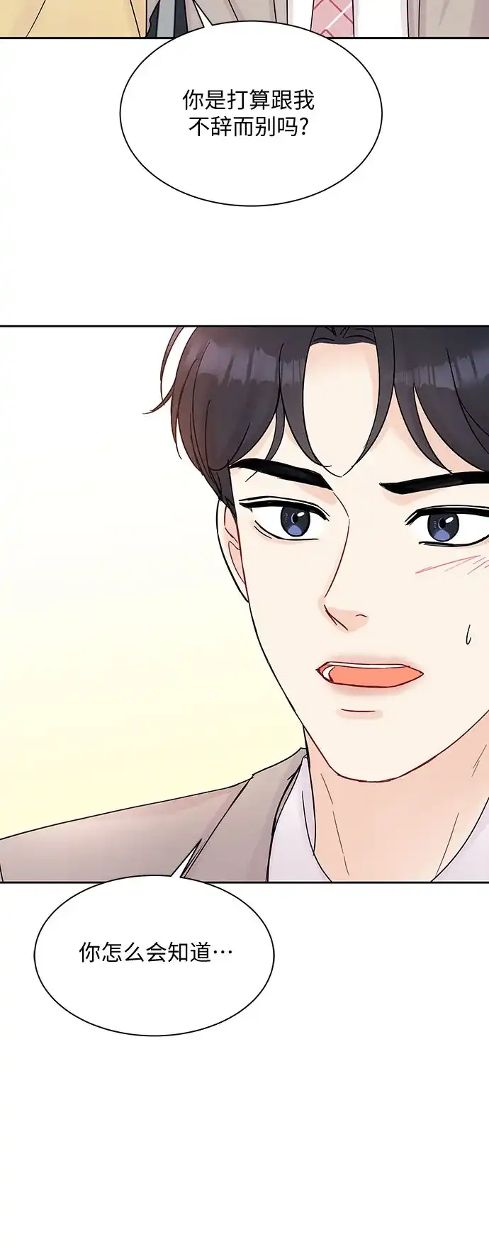 《BOSS的甜蜜诱惑》第42话 第5页