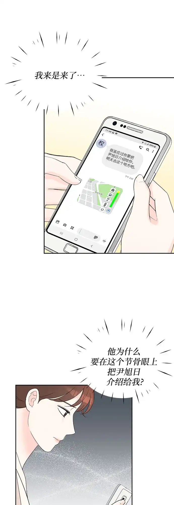 《BOSS的甜蜜诱惑》第42话 第50页