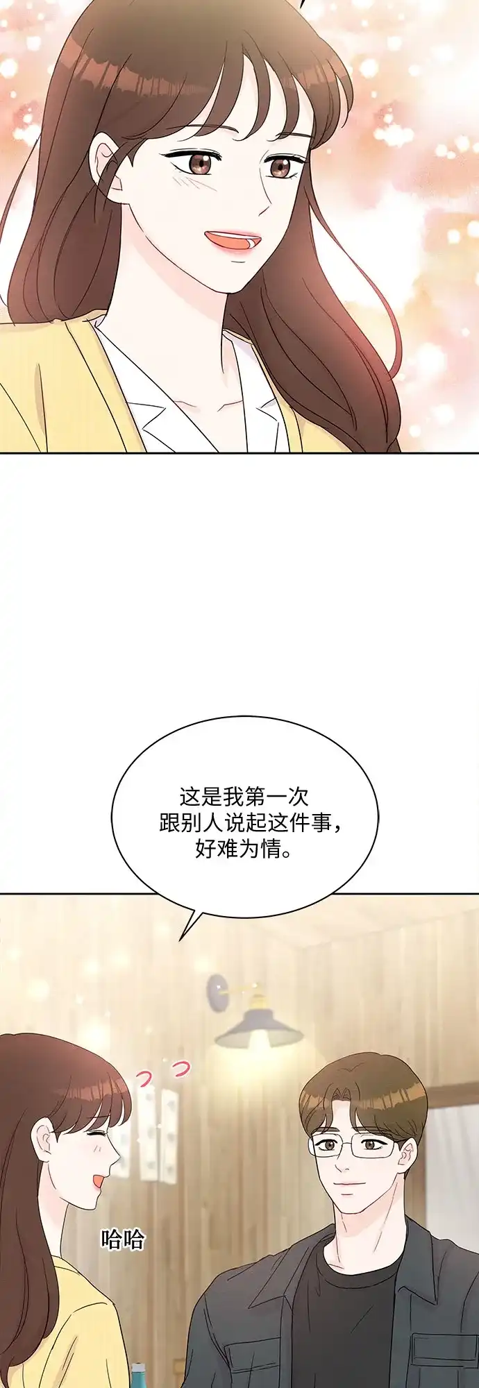 《BOSS的甜蜜诱惑》第42话 第28页