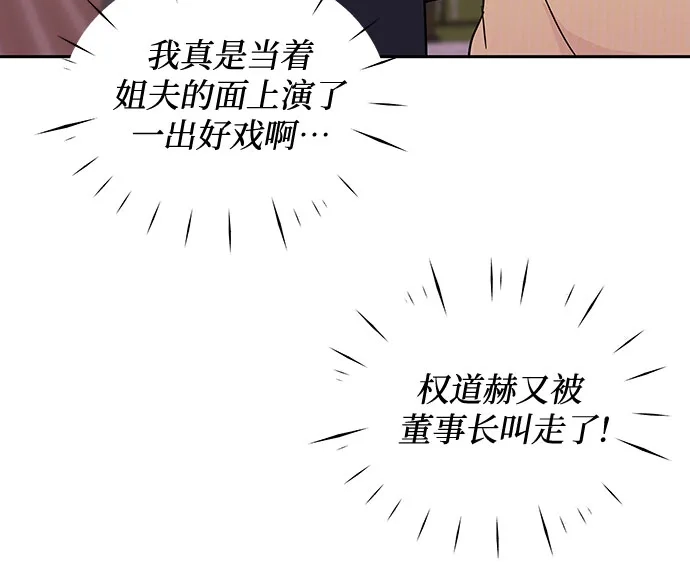 《BOSS的甜蜜诱惑》第42话 第15页
