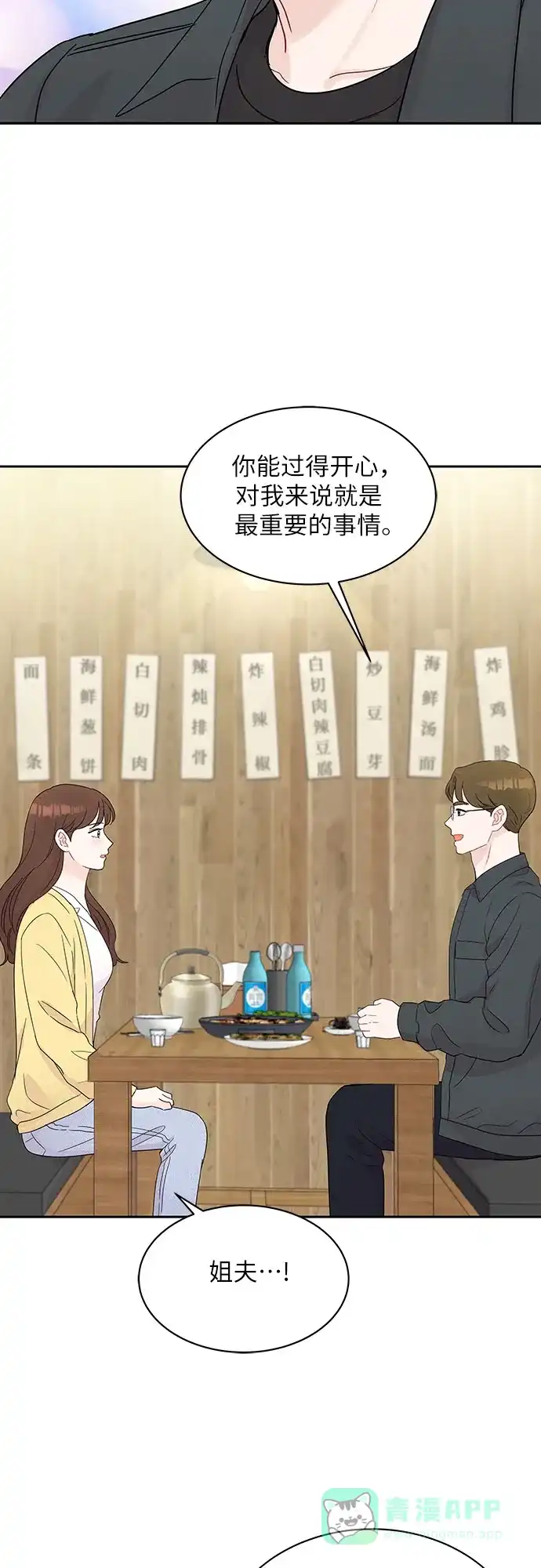 《BOSS的甜蜜诱惑》第42话 第31页