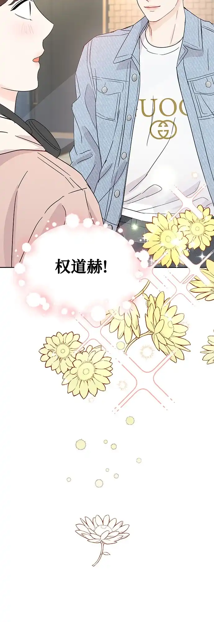 《BOSS的甜蜜诱惑》第42话 第62页