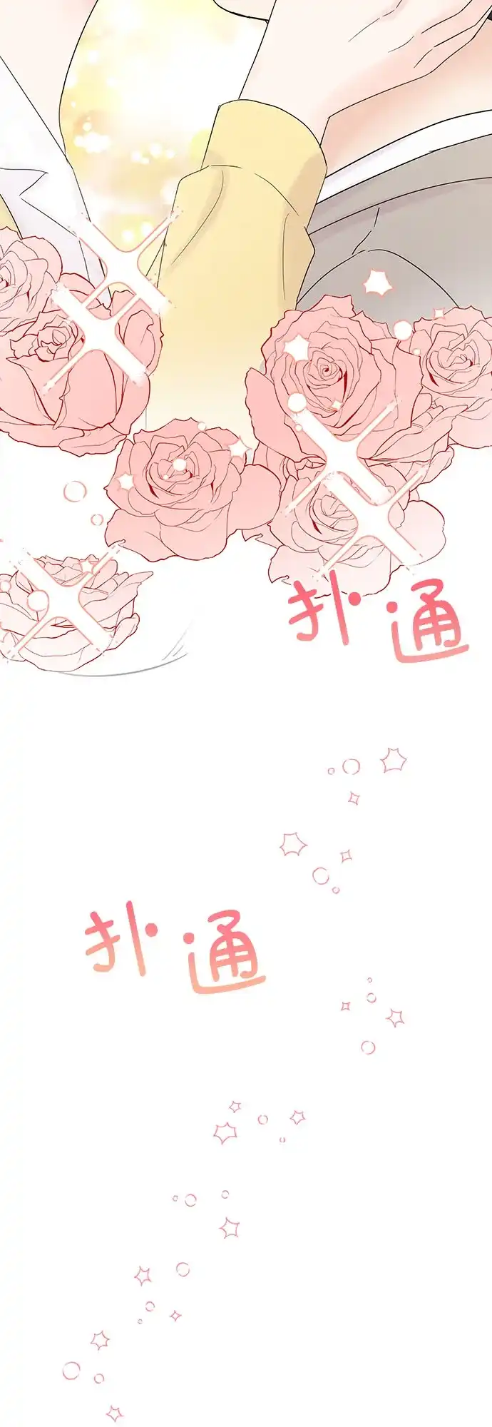 《BOSS的甜蜜诱惑》第42话 第2页