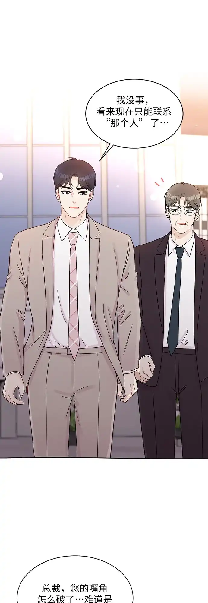 《BOSS的甜蜜诱惑》第42话 第40页