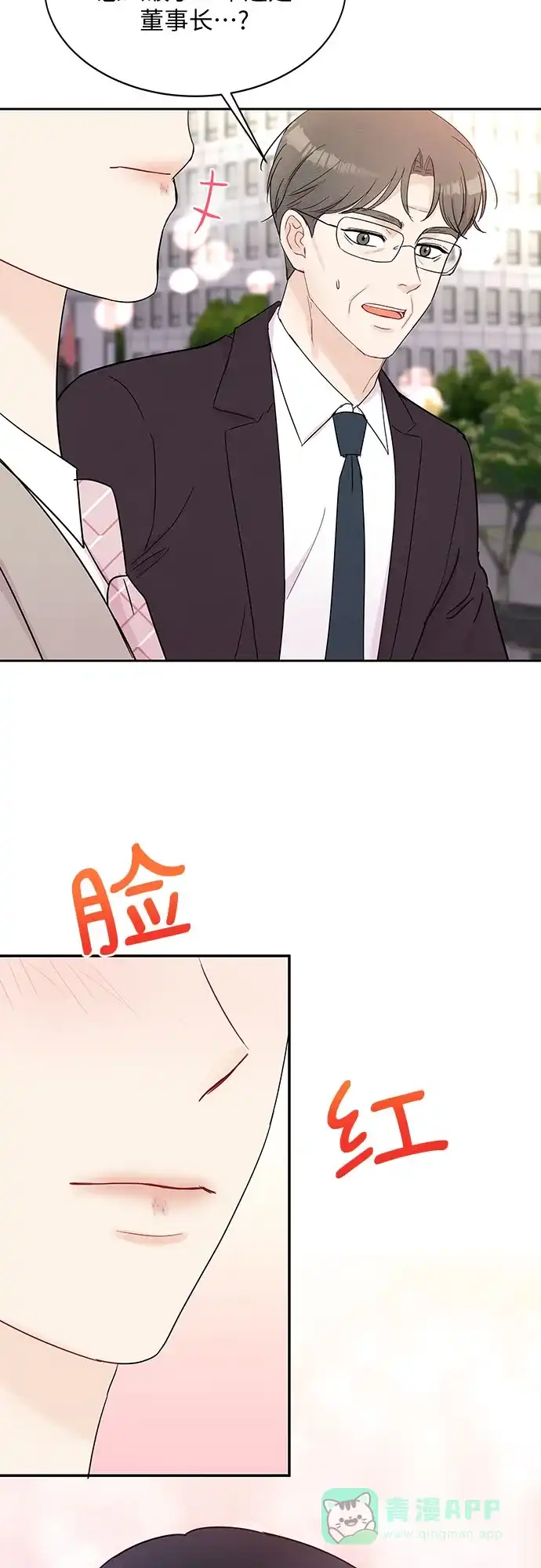 《BOSS的甜蜜诱惑》第42话 第41页