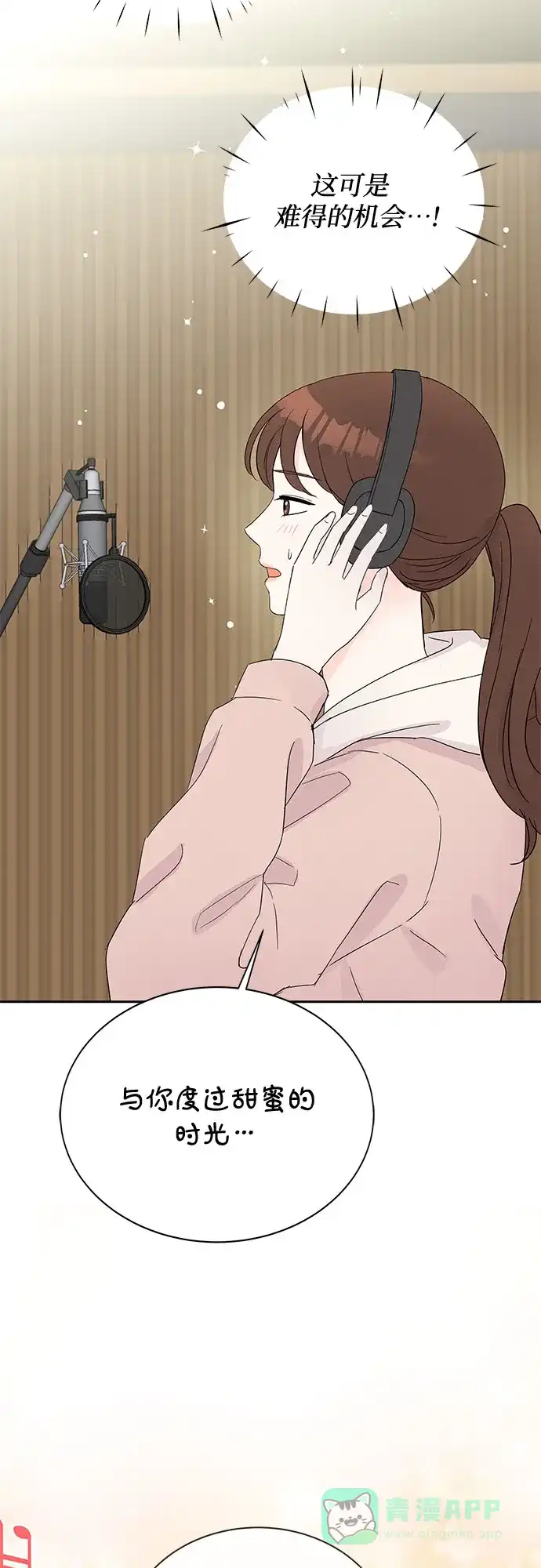《BOSS的甜蜜诱惑》第42话 第56页