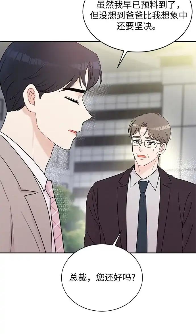 《BOSS的甜蜜诱惑》第42话 第39页