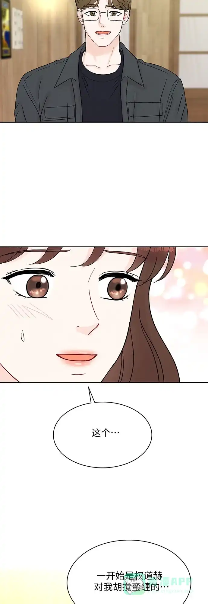 《BOSS的甜蜜诱惑》第42话 第21页
