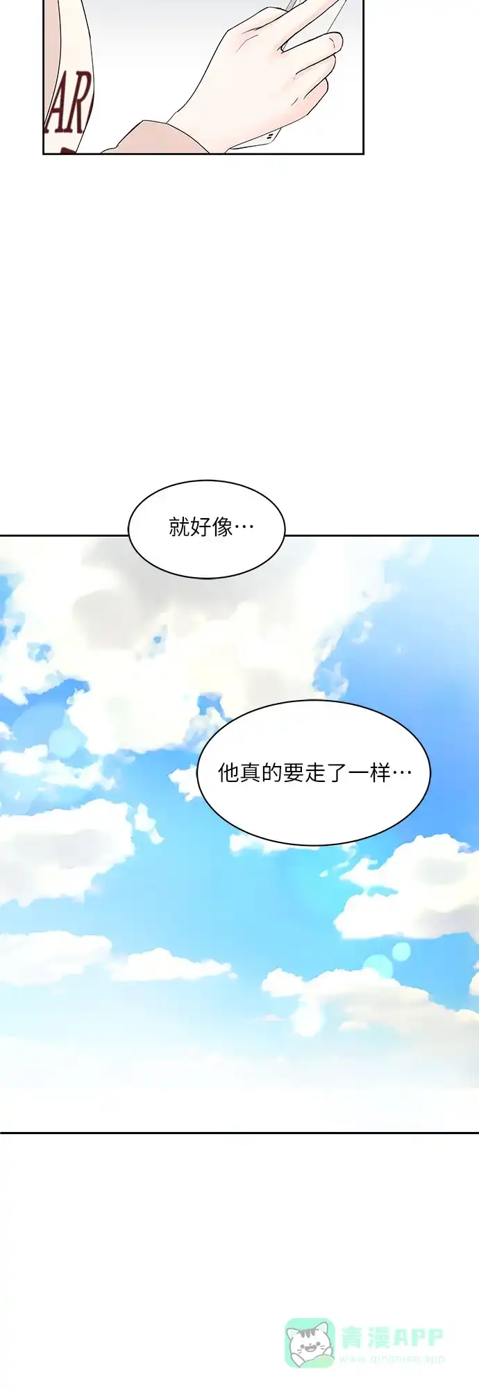 《BOSS的甜蜜诱惑》第42话 第51页