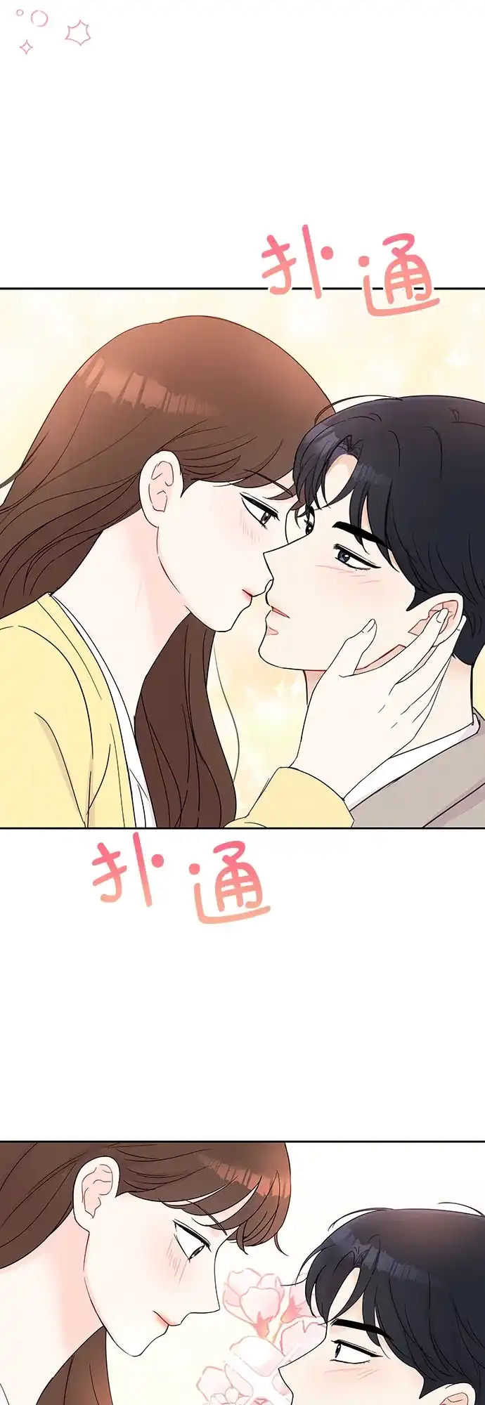 《BOSS的甜蜜诱惑》第42话 第3页