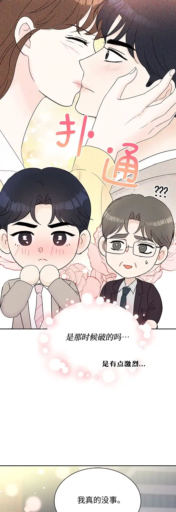 《BOSS的甜蜜诱惑》第42话 第43页