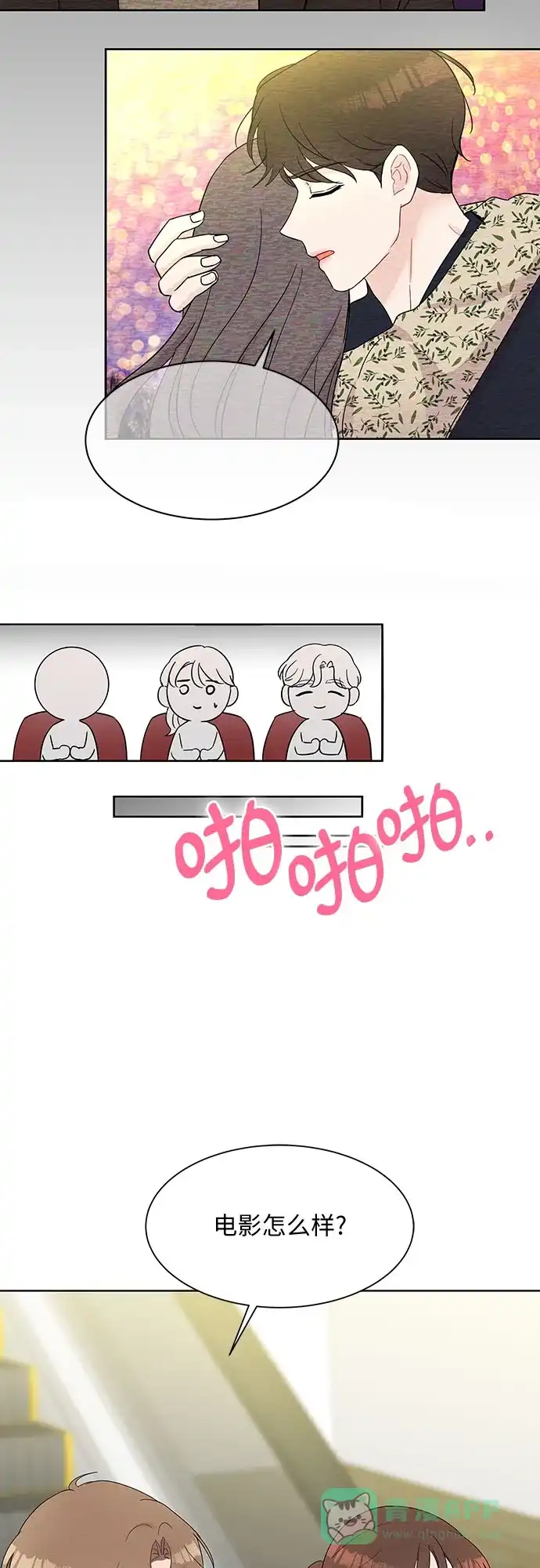 《BOSS的甜蜜诱惑》第43话 第41页