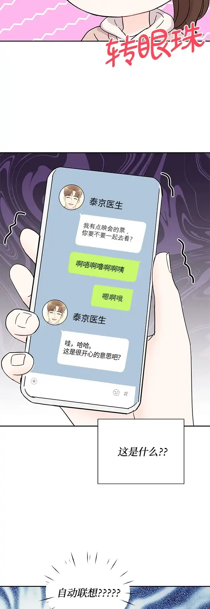 《BOSS的甜蜜诱惑》第43话 第27页