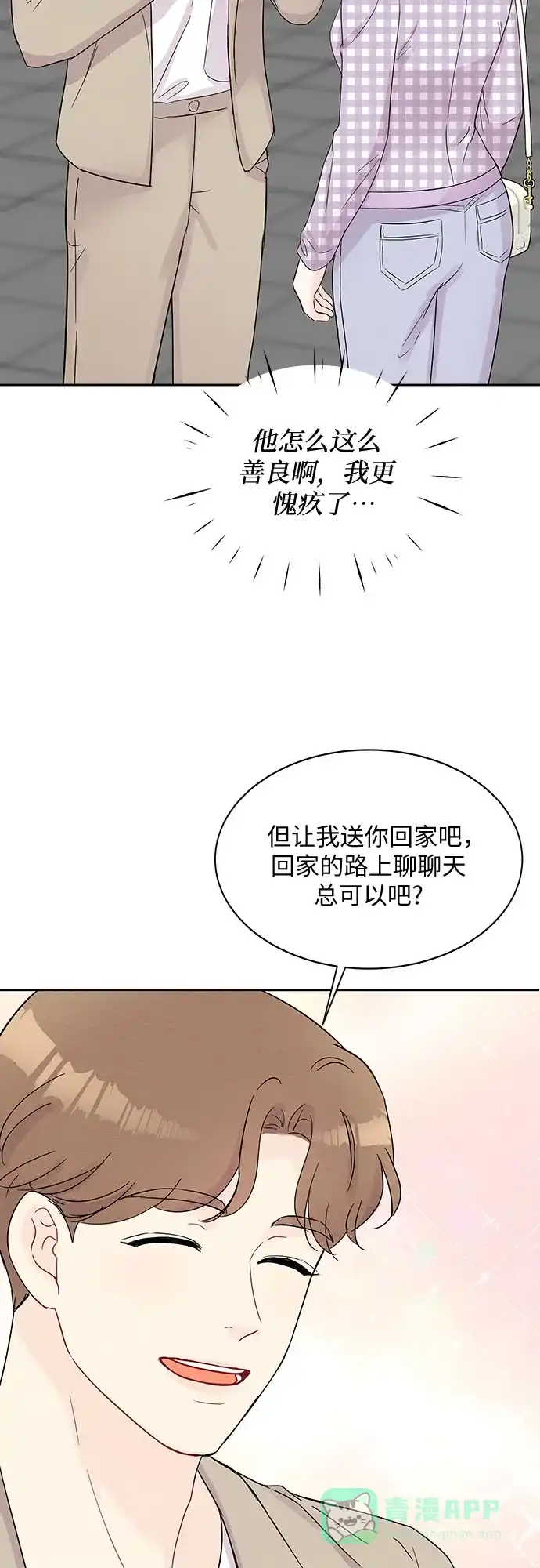 《BOSS的甜蜜诱惑》第43话 第46页