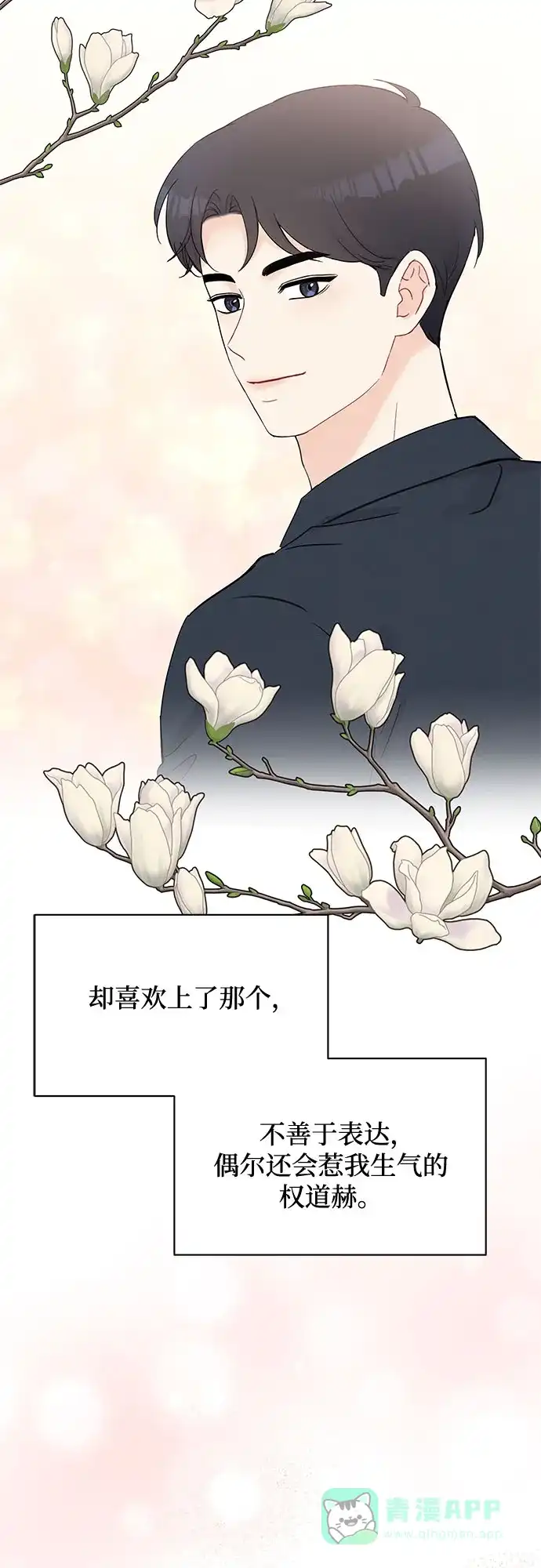 《BOSS的甜蜜诱惑》第43话 第36页
