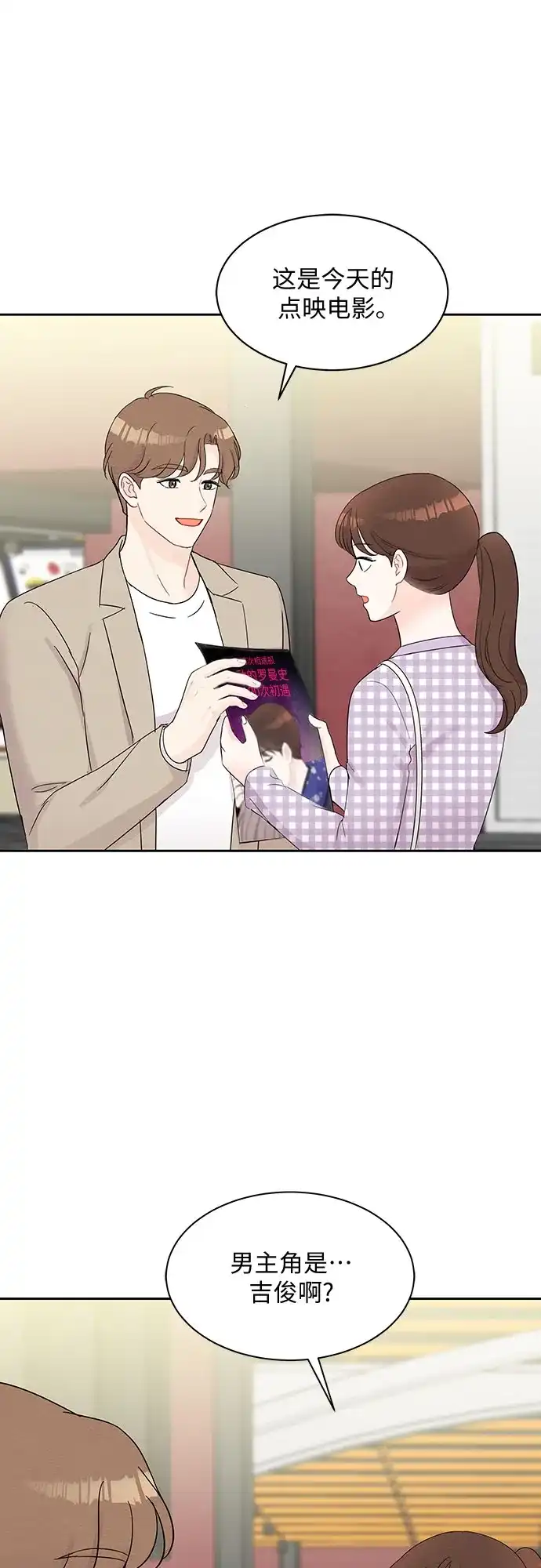 《BOSS的甜蜜诱惑》第43话 第38页