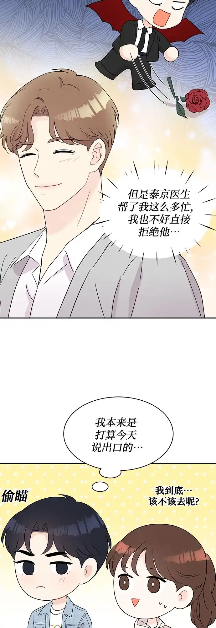《BOSS的甜蜜诱惑》第43话 第25页