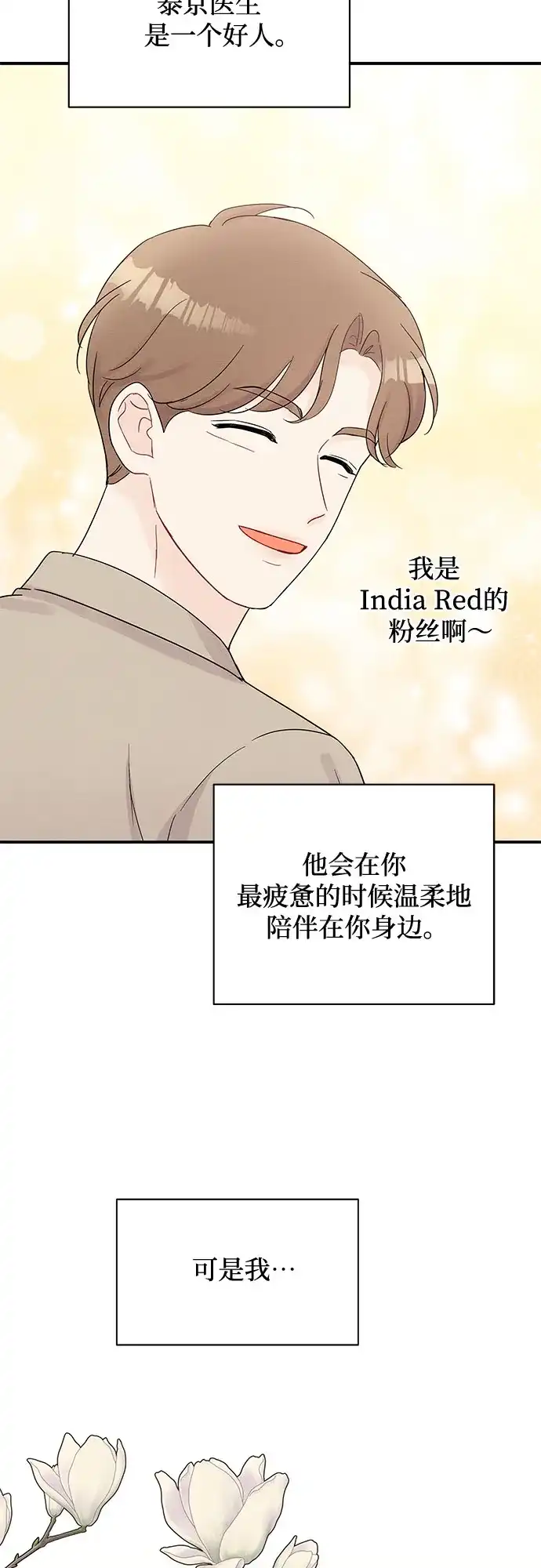《BOSS的甜蜜诱惑》第43话 第35页