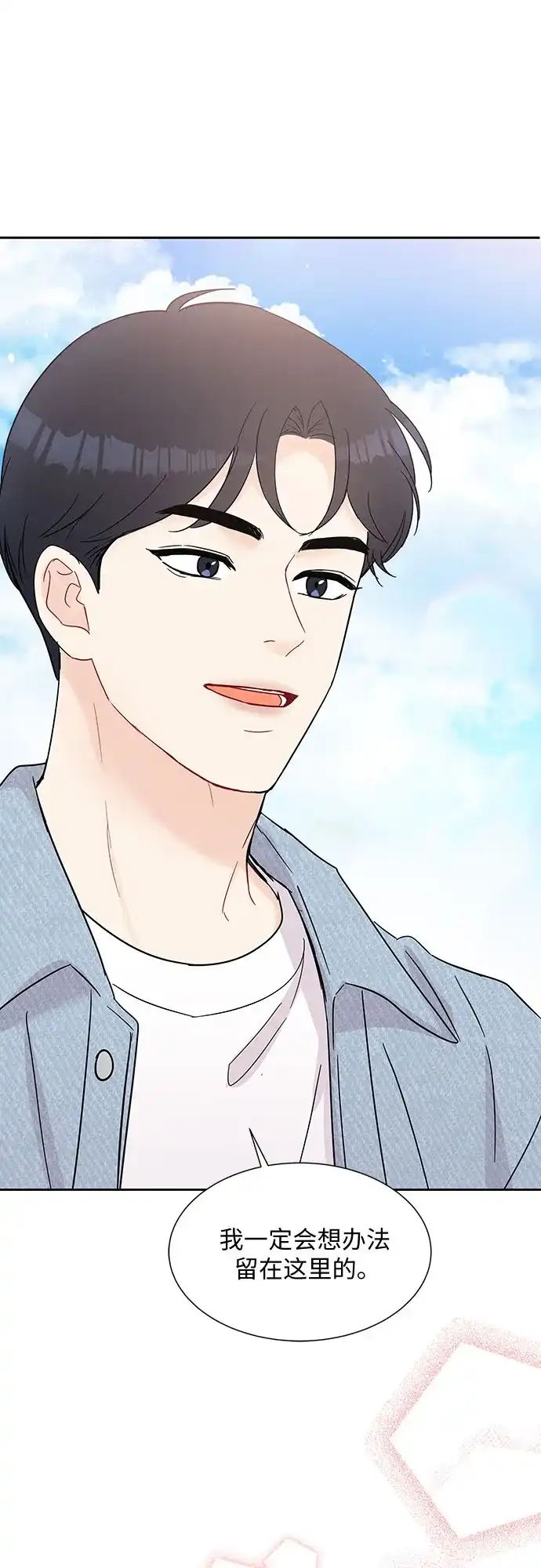 《BOSS的甜蜜诱惑》第43话 第15页