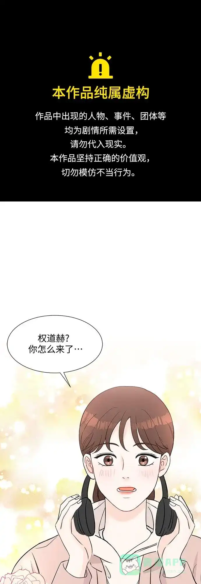 《BOSS的甜蜜诱惑》第43话 第1页