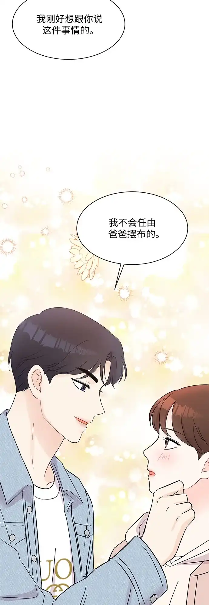 《BOSS的甜蜜诱惑》第43话 第13页