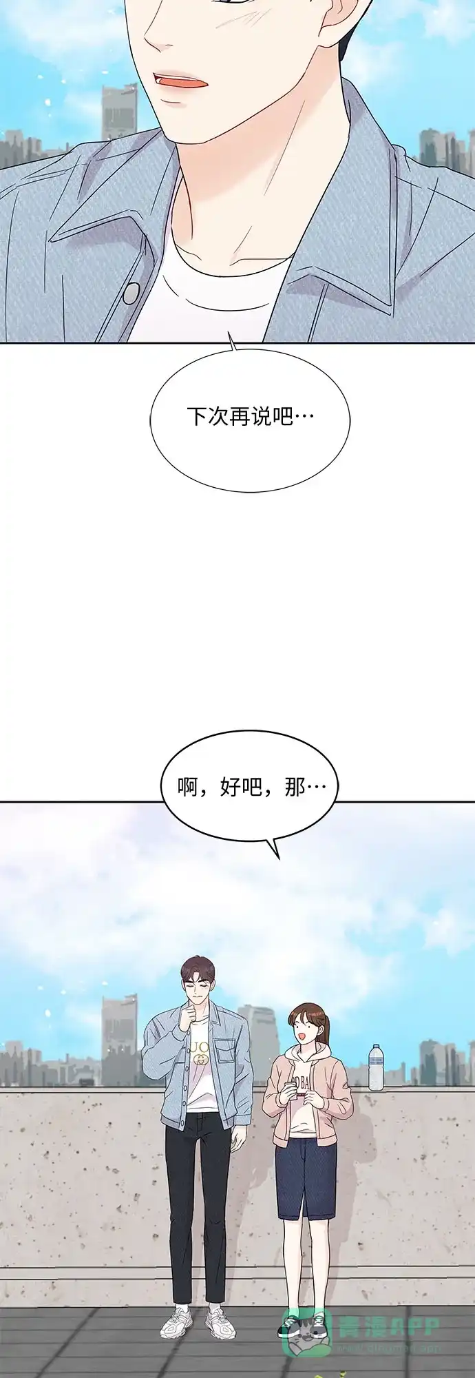 《BOSS的甜蜜诱惑》第43话 第21页
