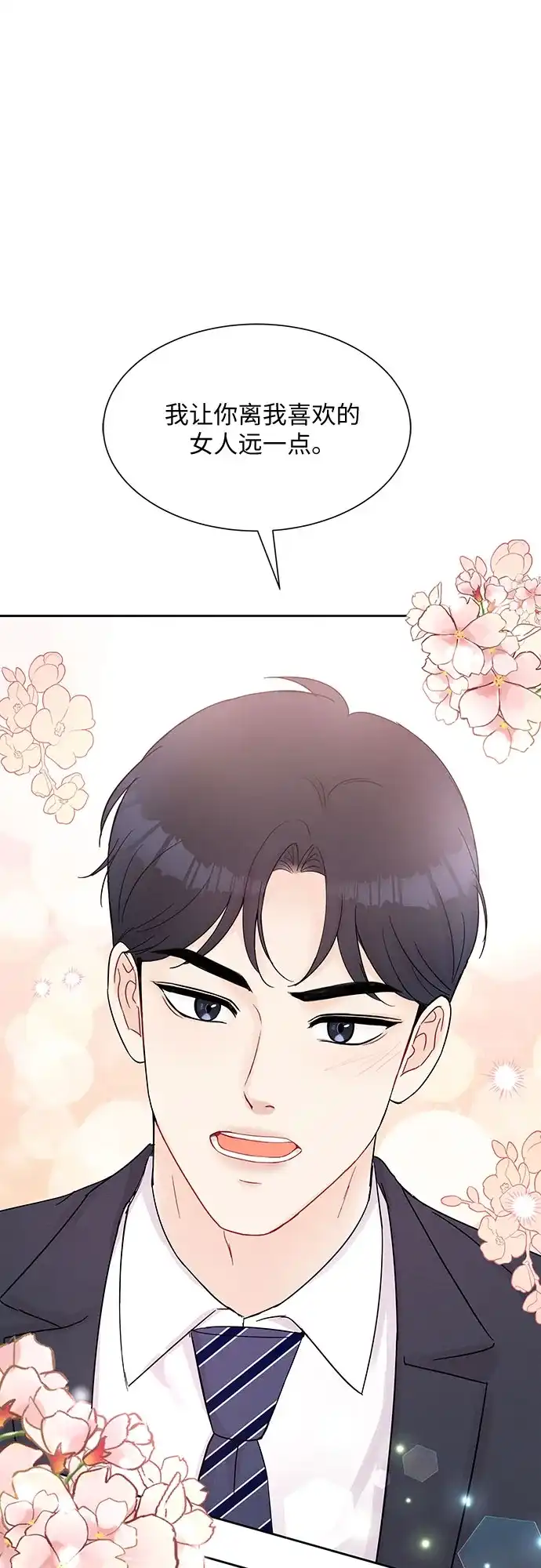 《BOSS的甜蜜诱惑》第43话 第57页