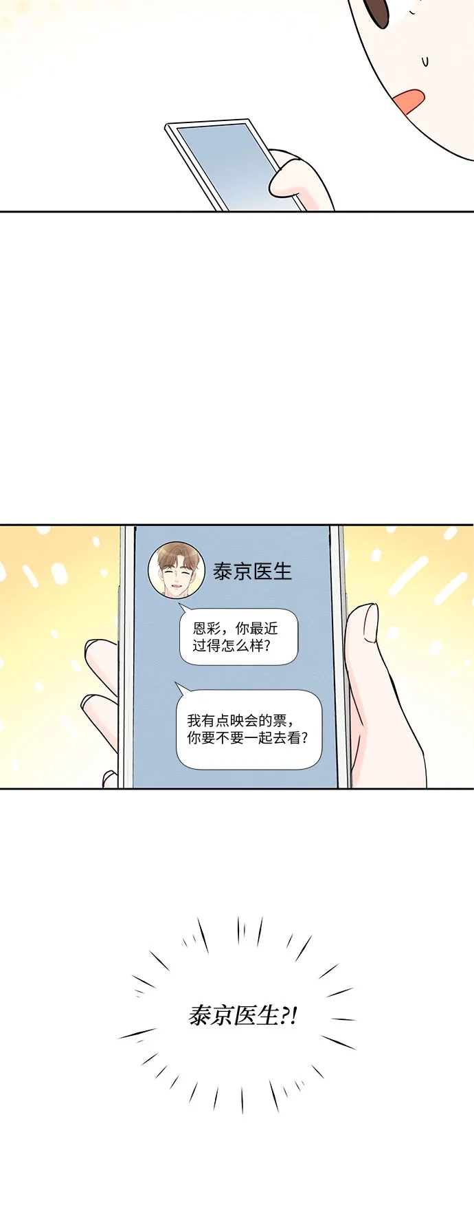 《BOSS的甜蜜诱惑》第43话 第23页