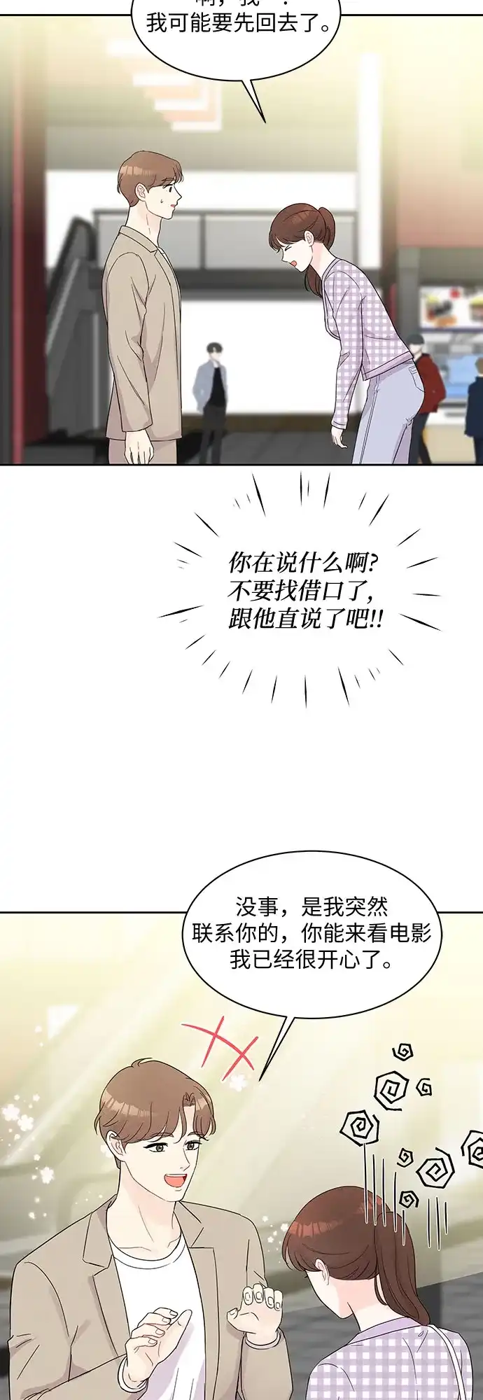 《BOSS的甜蜜诱惑》第43话 第45页