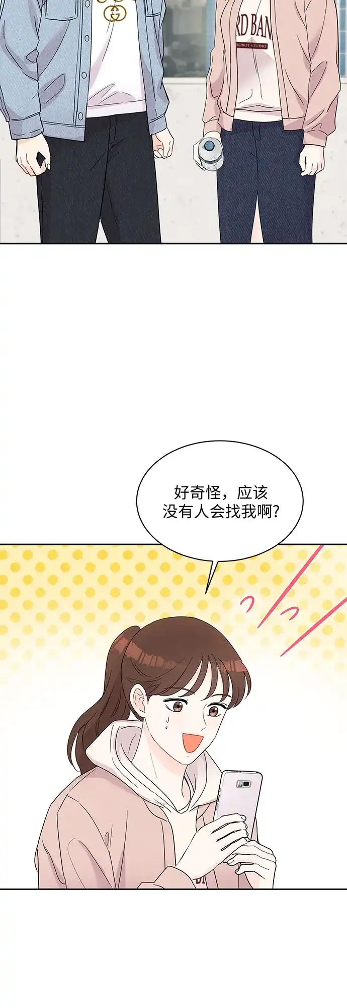 《BOSS的甜蜜诱惑》第43话 第18页