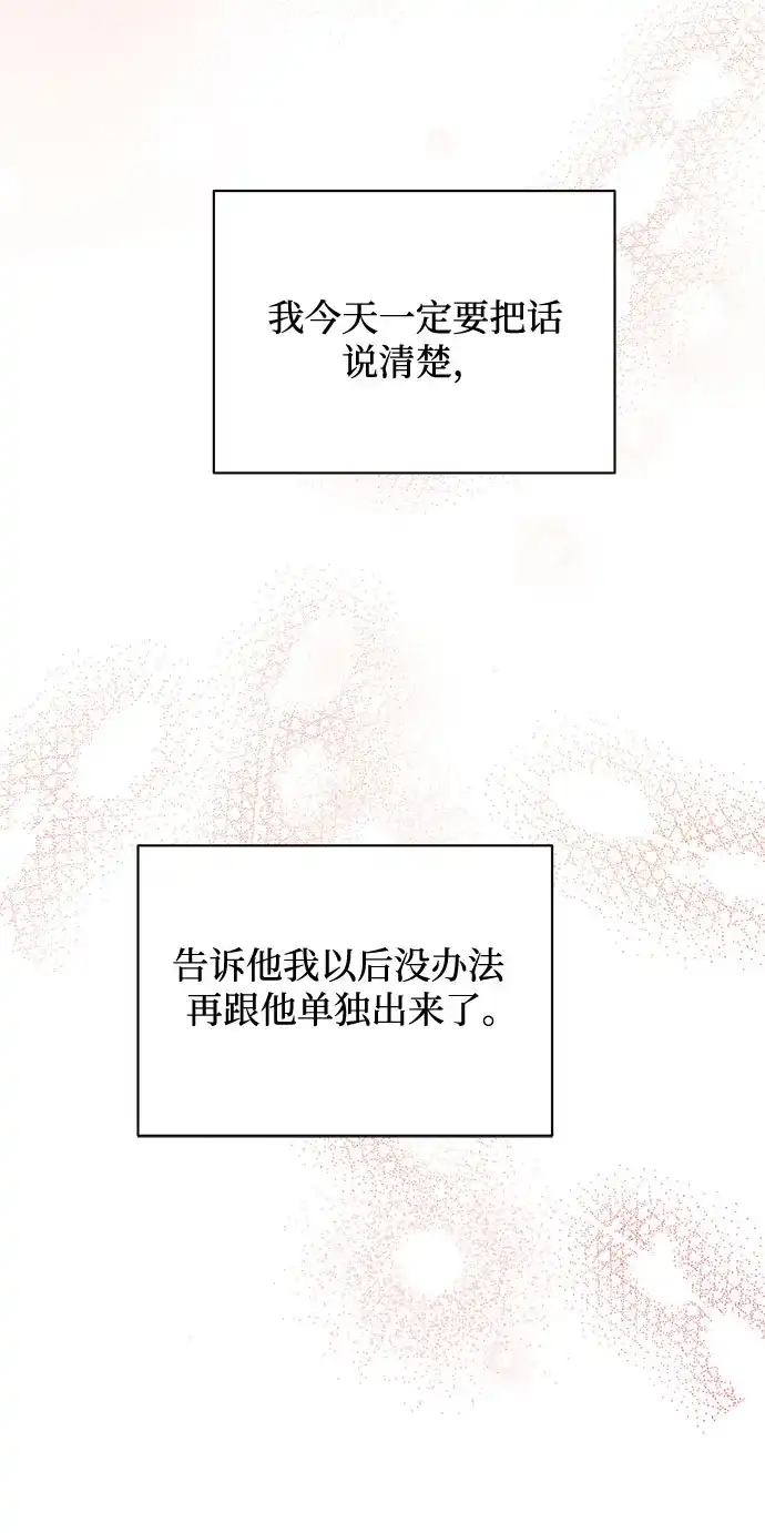 《BOSS的甜蜜诱惑》第43话 第37页