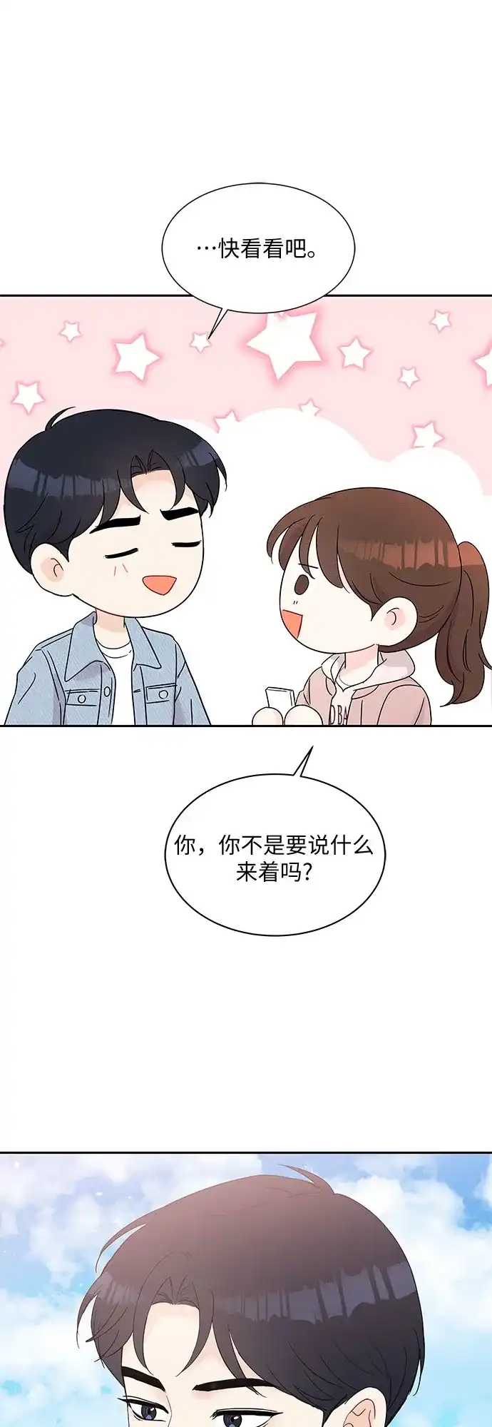 《BOSS的甜蜜诱惑》第43话 第20页