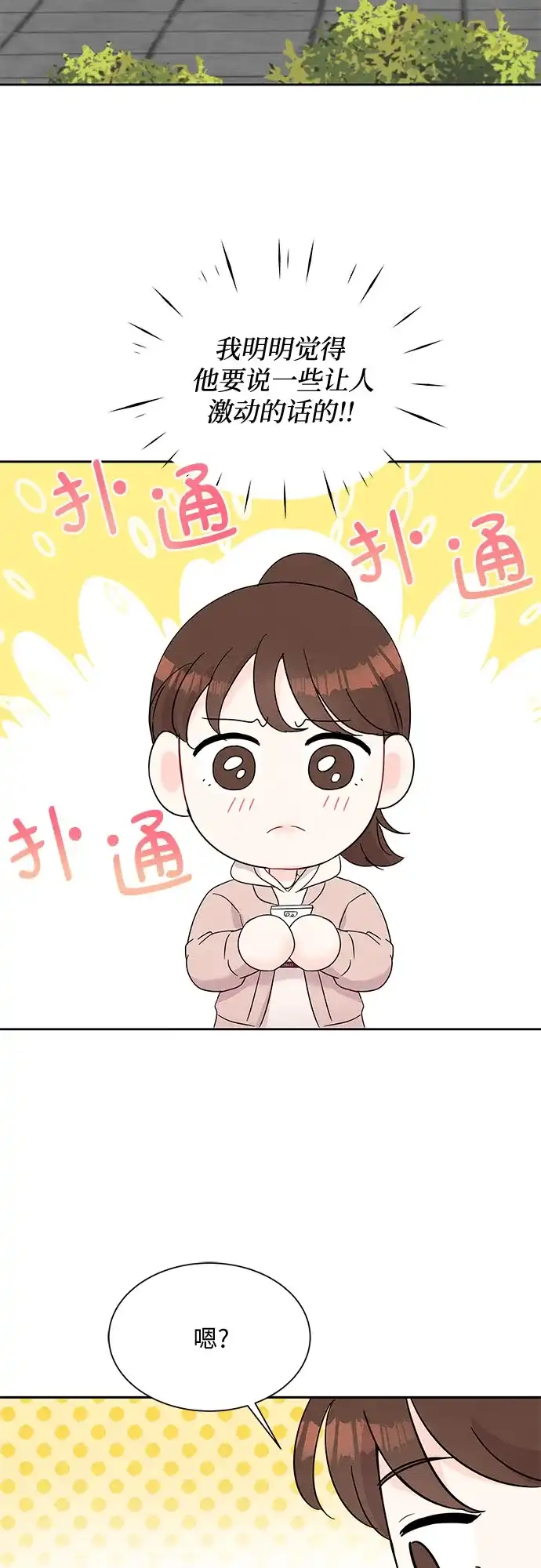 《BOSS的甜蜜诱惑》第43话 第22页