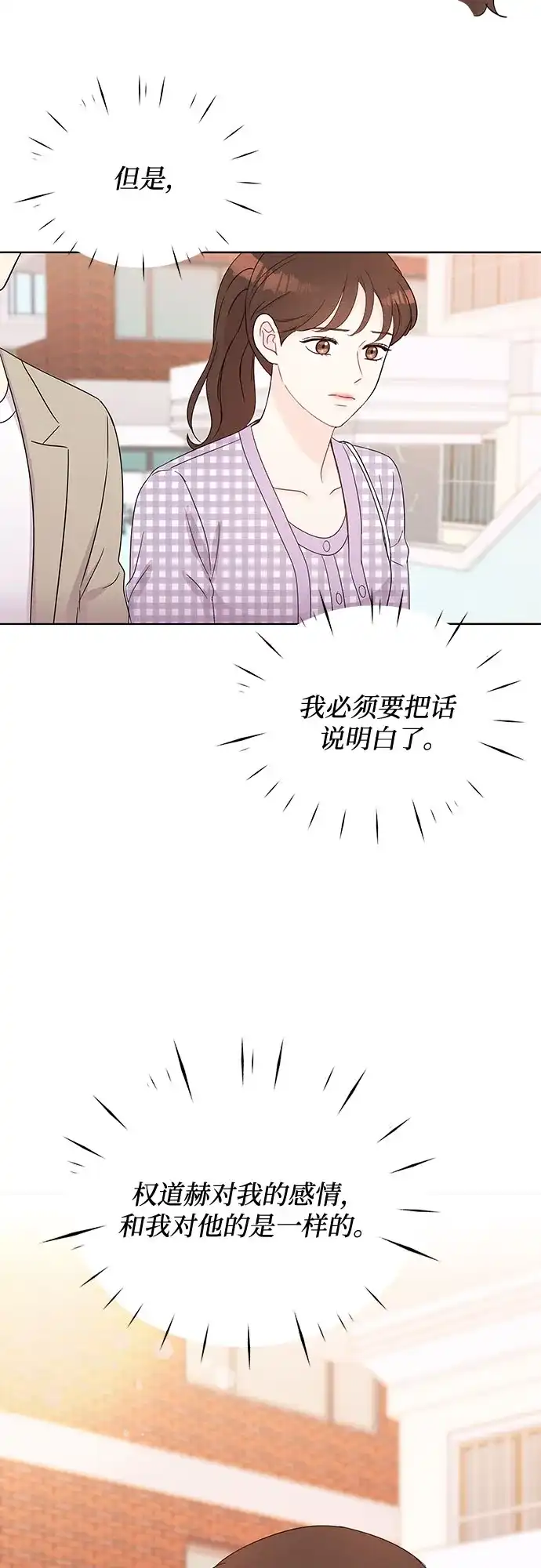 《BOSS的甜蜜诱惑》第43话 第49页