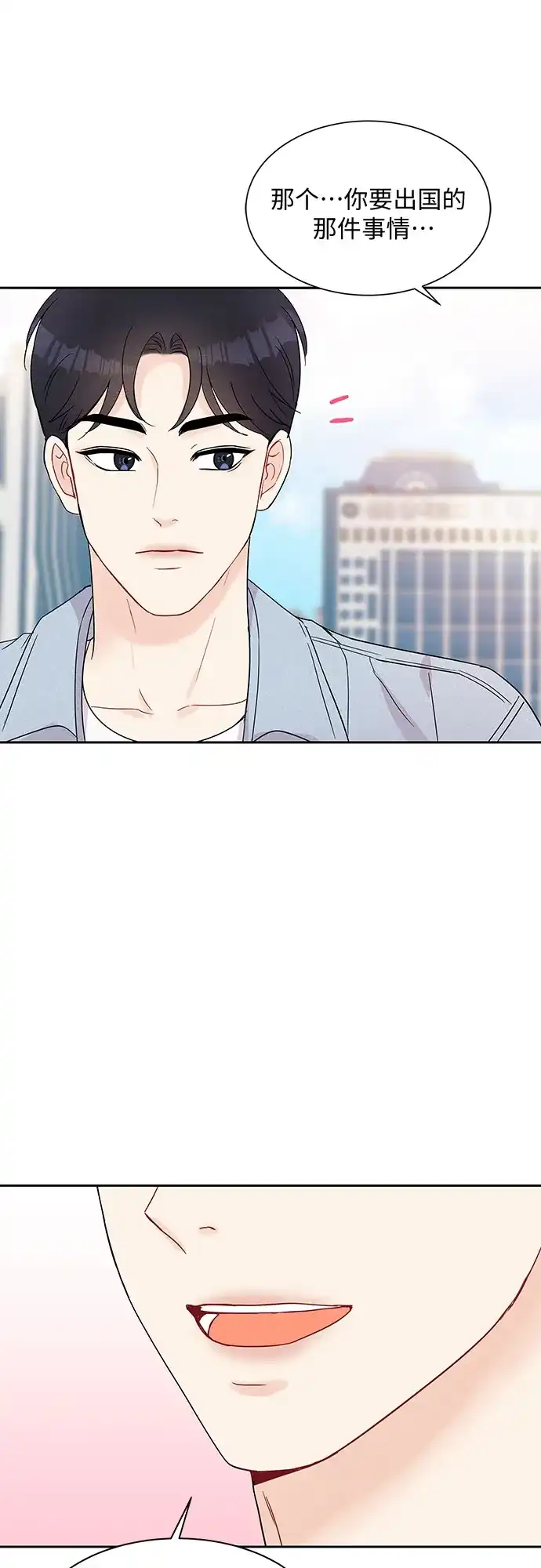 《BOSS的甜蜜诱惑》第43话 第12页