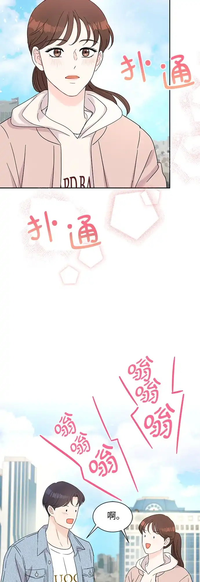 《BOSS的甜蜜诱惑》第43话 第17页