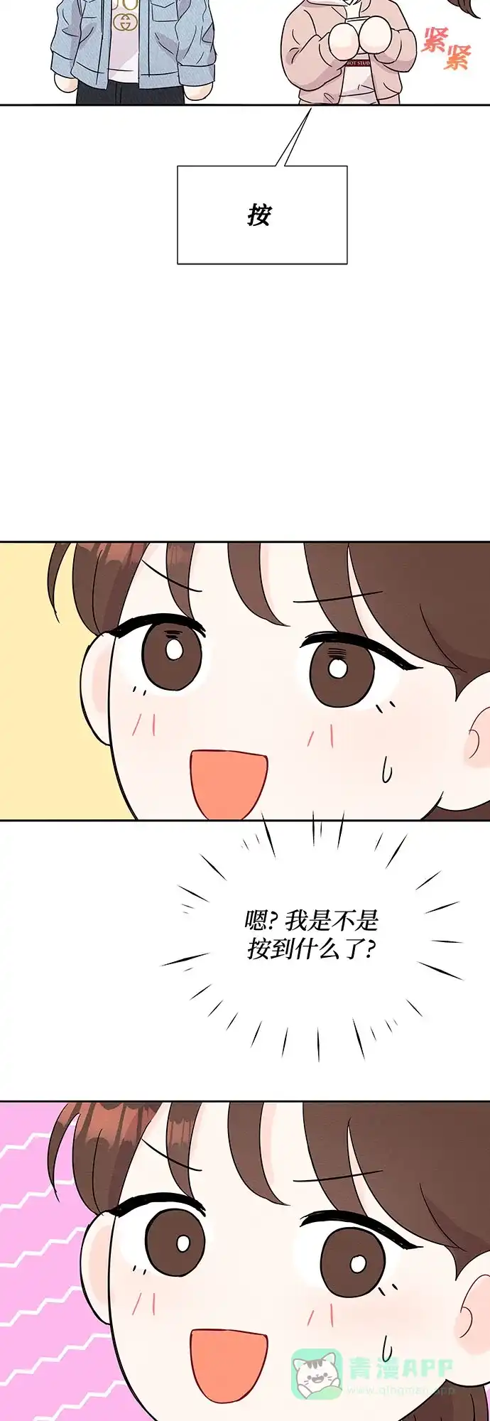 《BOSS的甜蜜诱惑》第43话 第26页