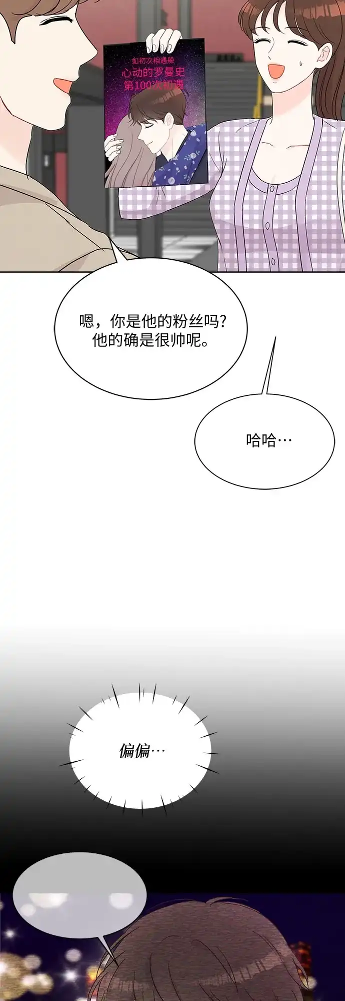 《BOSS的甜蜜诱惑》第43话 第39页