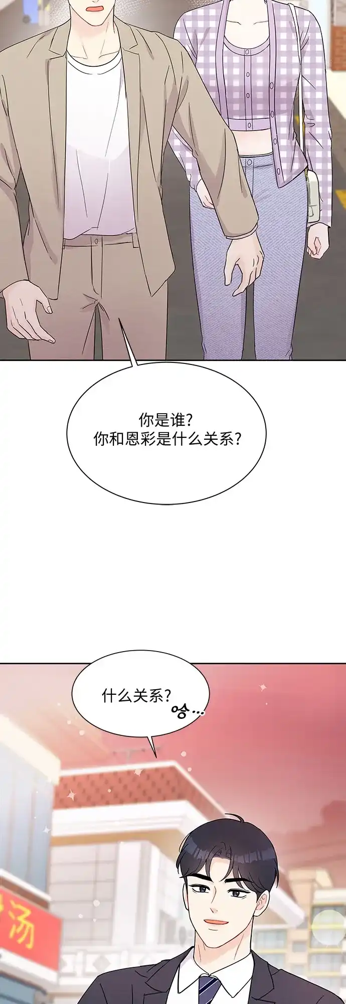《BOSS的甜蜜诱惑》第43话 第55页