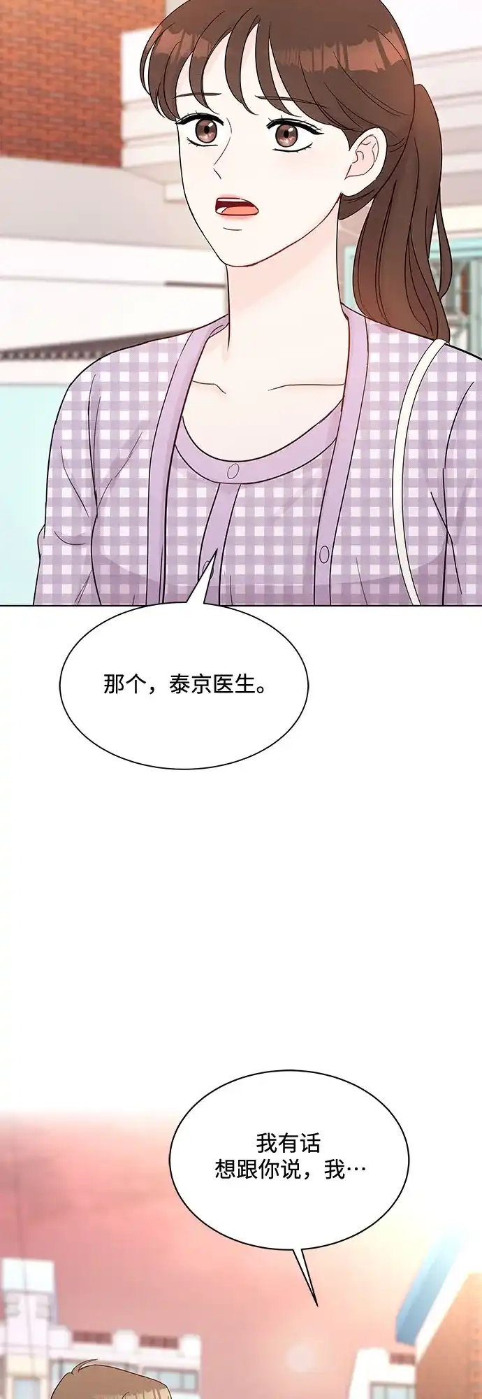 《BOSS的甜蜜诱惑》第43话 第50页