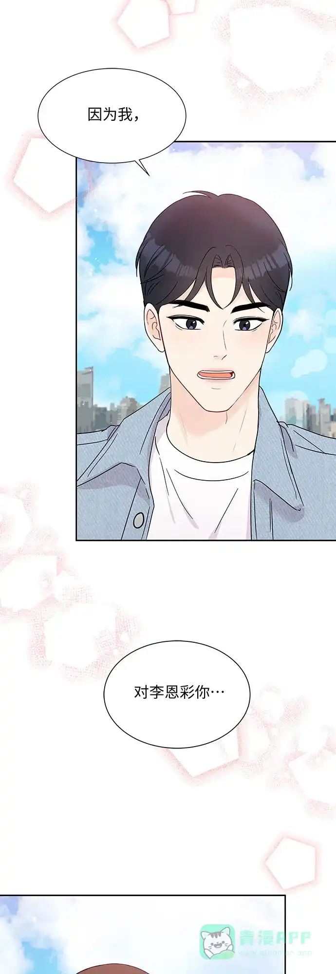 《BOSS的甜蜜诱惑》第43话 第16页