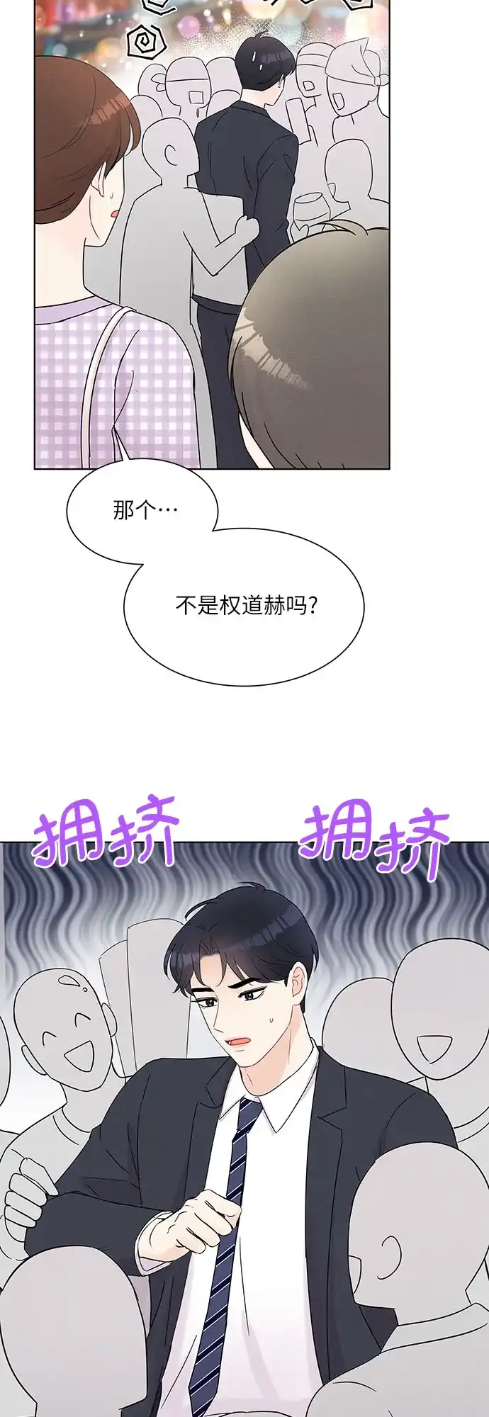 《BOSS的甜蜜诱惑》第44话 第25页