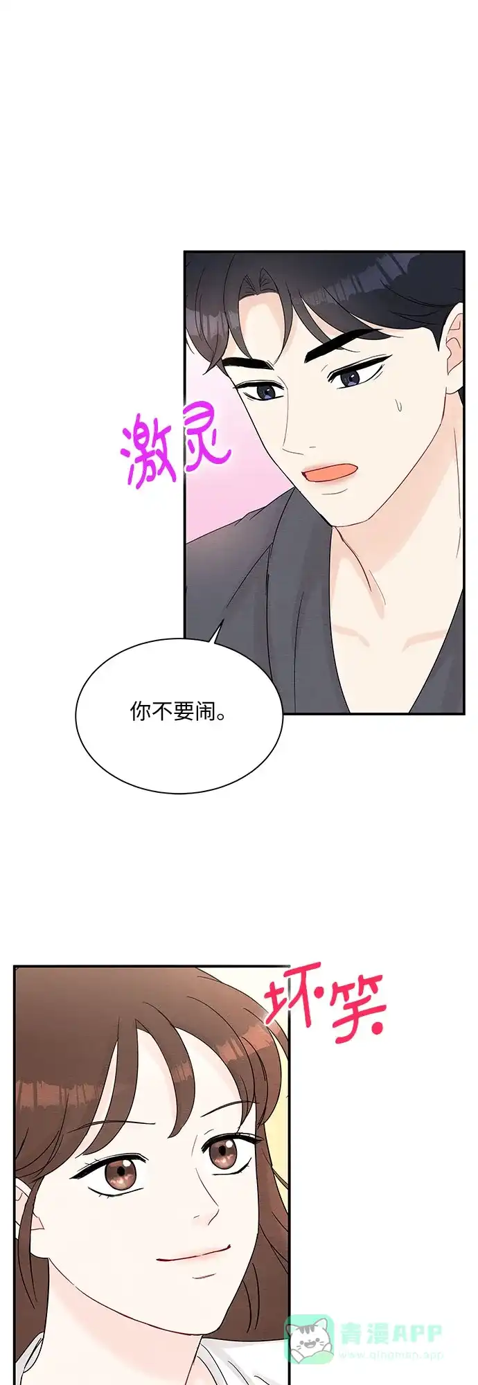 《BOSS的甜蜜诱惑》第44话 第51页