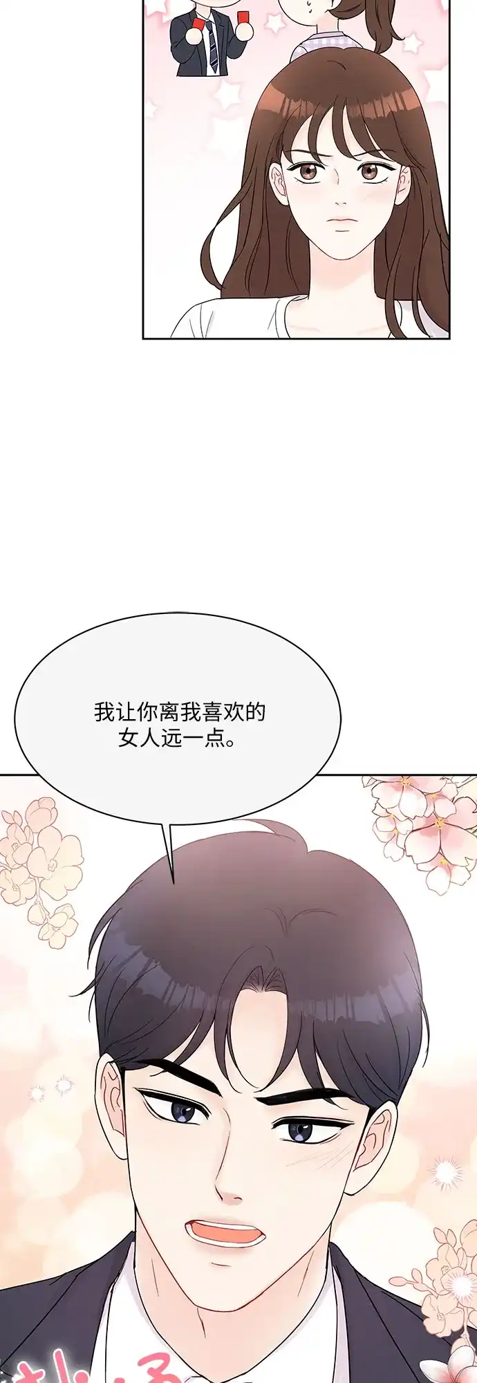 《BOSS的甜蜜诱惑》第44话 第35页