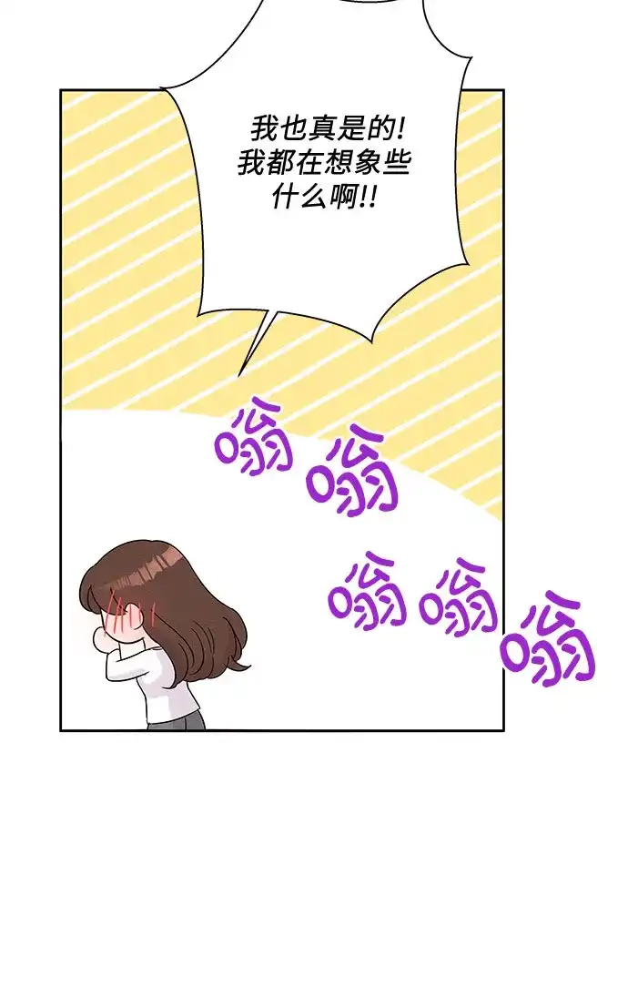 《BOSS的甜蜜诱惑》第44话 第38页
