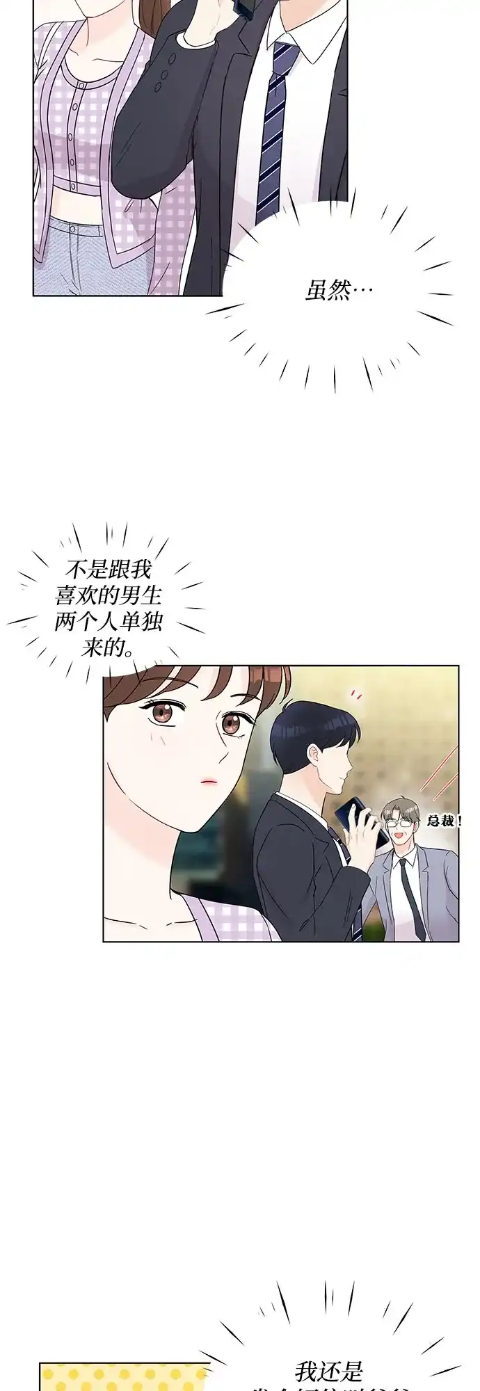 《BOSS的甜蜜诱惑》第44话 第18页